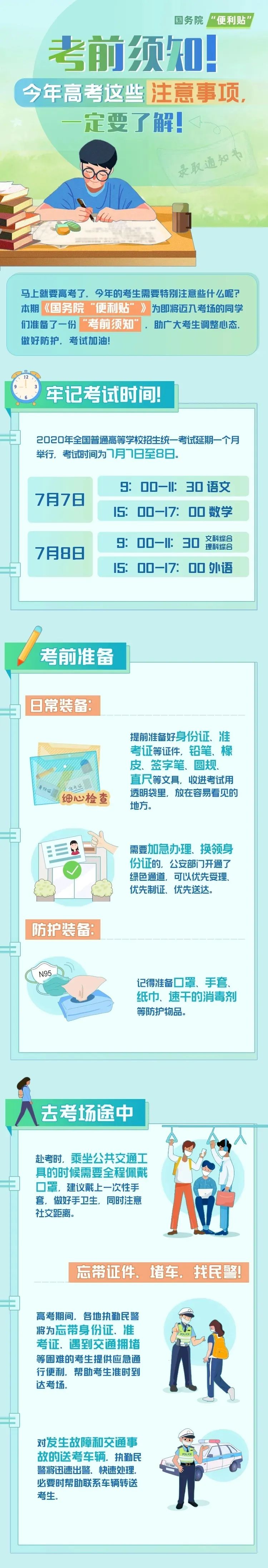 高考考场降温方法,高考期间注意天气变化