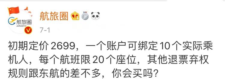 2000元飞机可容纳16人,2000块钱无限次飞海南