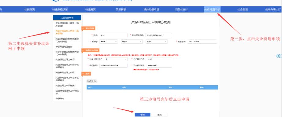 贵州社保申领失业补助金怎么操作,贵州省阶段性失业保险补助