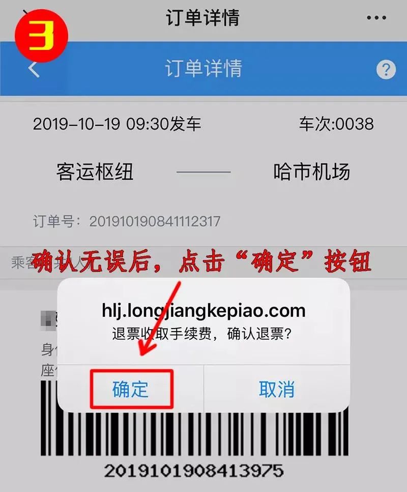 微信买的客车票在哪里看订单,微信买动车票有问题打什么电话