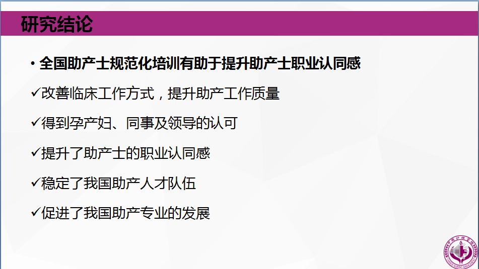 「学术速递」云作课——产科护理和助产之二