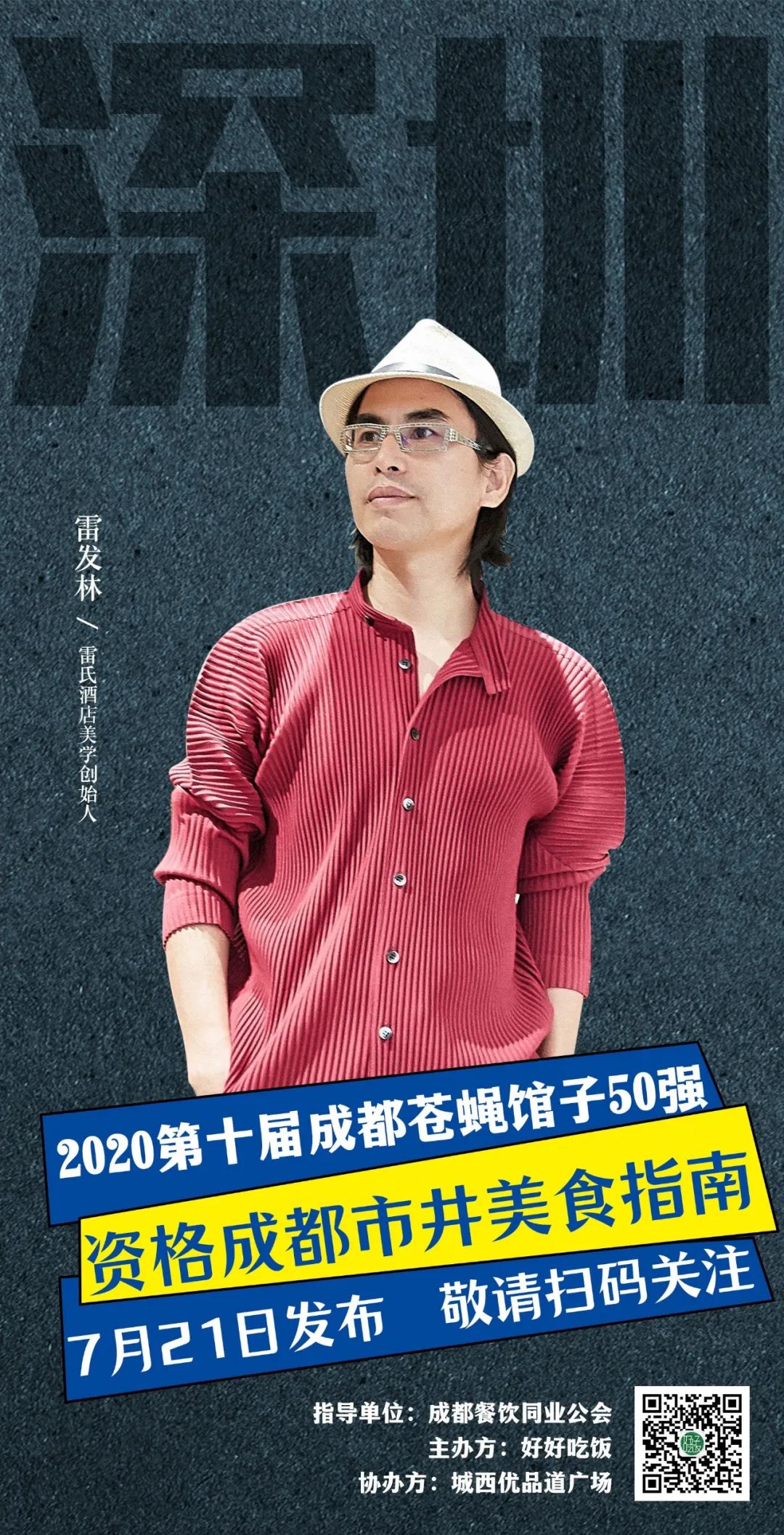 2019成都50强苍蝇馆子,成都50强馆子排名