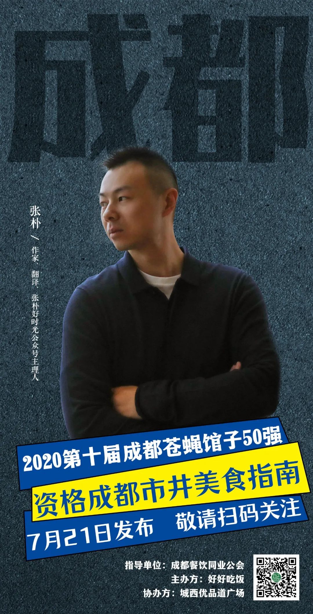 2019成都50强苍蝇馆子,成都50强馆子排名