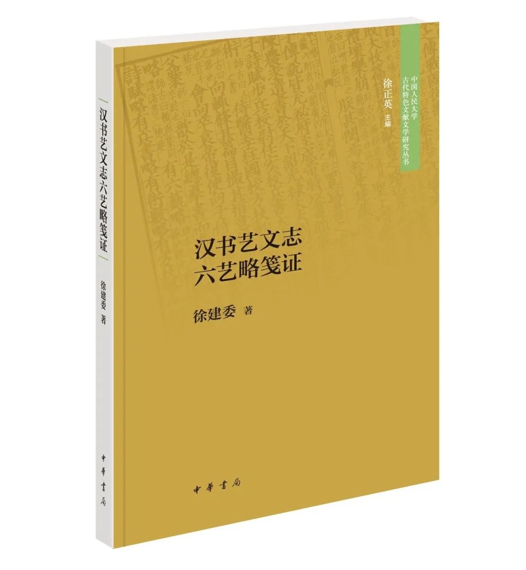 中华书局22周书单,中华书局2019年11月新书