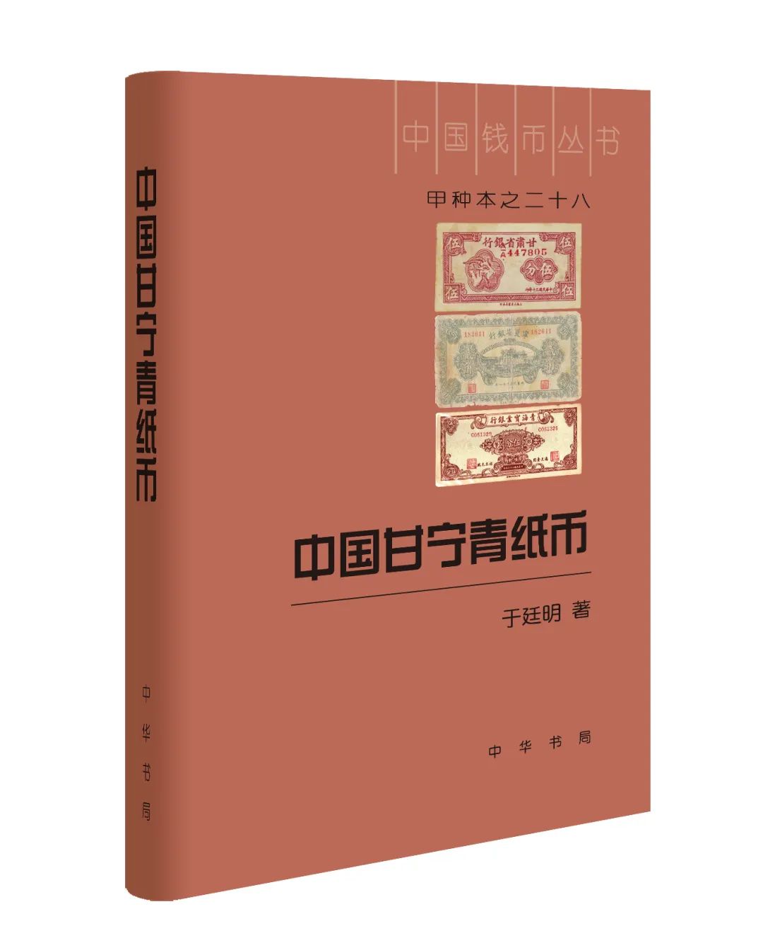 中华书局22周书单,中华书局2019年11月新书