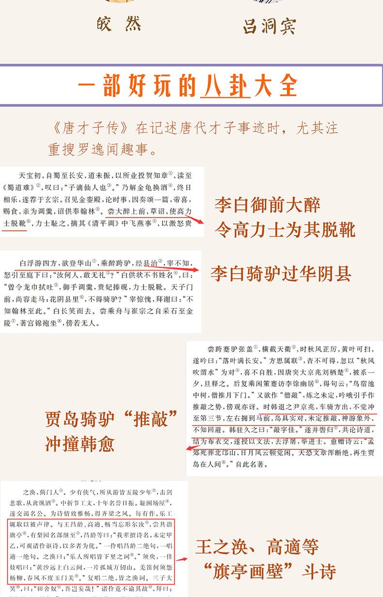唐代才子们的高考往事,古代才子们高考成绩