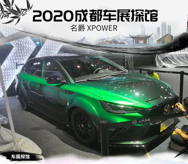 成都车展名爵6xpower,名爵x-powersvr