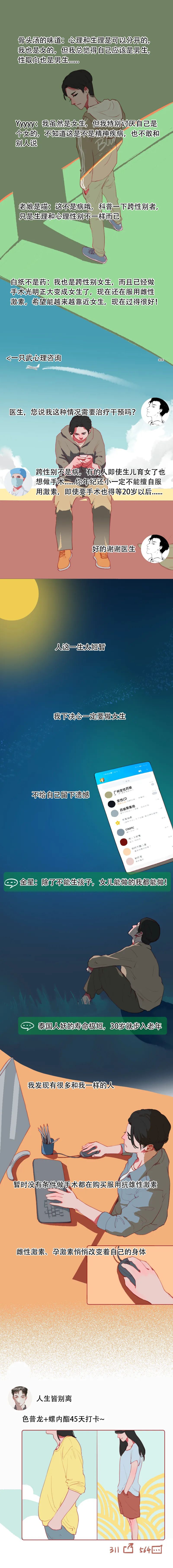 我跟一个做了变性手术的跨性别女生，聊了聊