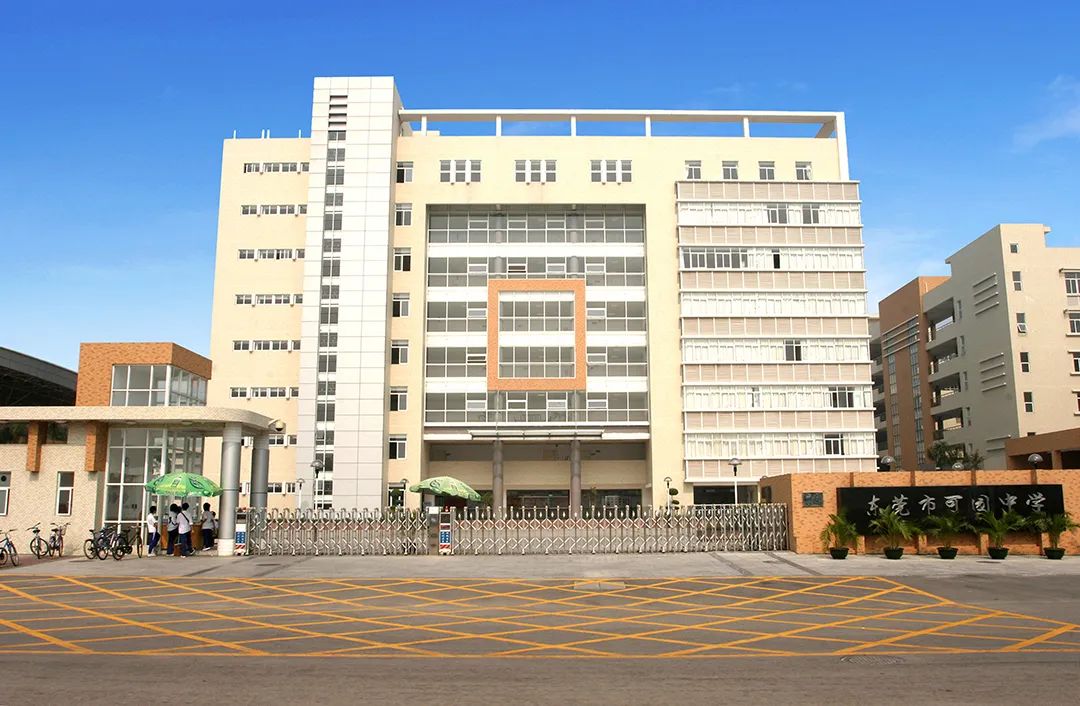 基本年薪7.2到10万！东莞可园中学教育集团招聘教师啦