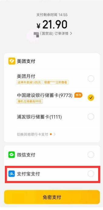 美团饿了么可以微信支付,美团和饿了么哪个可以用微信支付