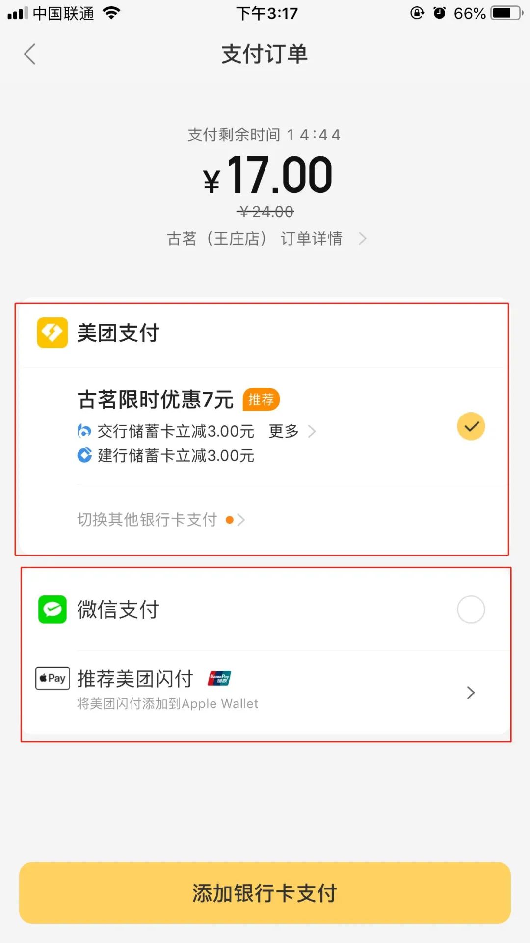 美团饿了么可以微信支付,美团和饿了么哪个可以用微信支付