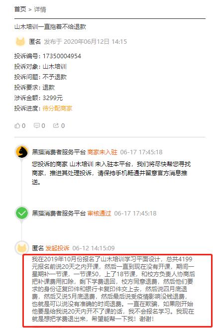 山木培训如何退费,山东培训机构退费政策