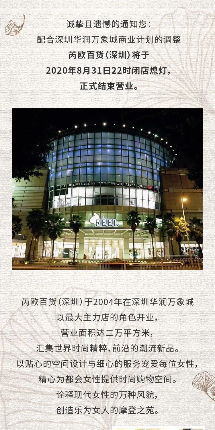 深圳万象城芮欧百货,深圳万象城芮欧百货品牌
