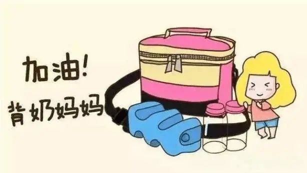 哺乳期妈妈上班不能背奶,哺乳期上班喂奶时间国家规定