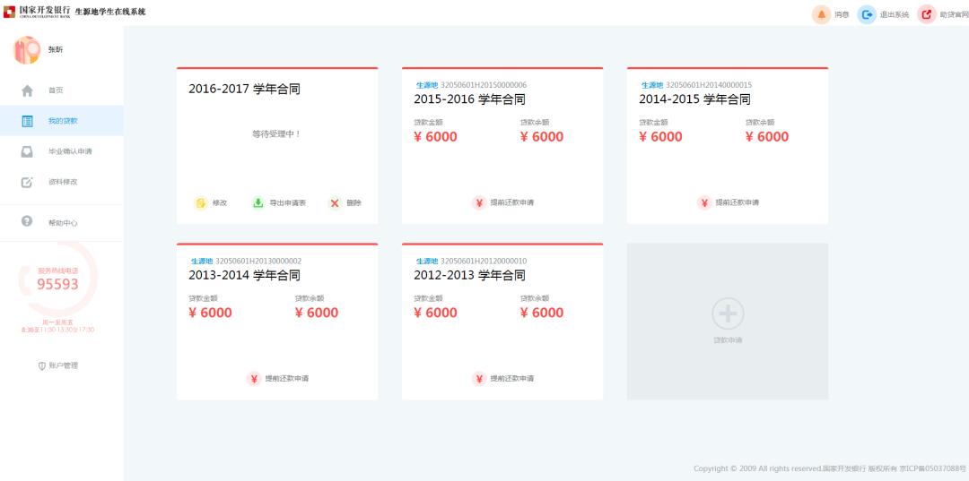 校园助学贷款续贷网上操作步骤,大二续贷生源地助学贷款程序