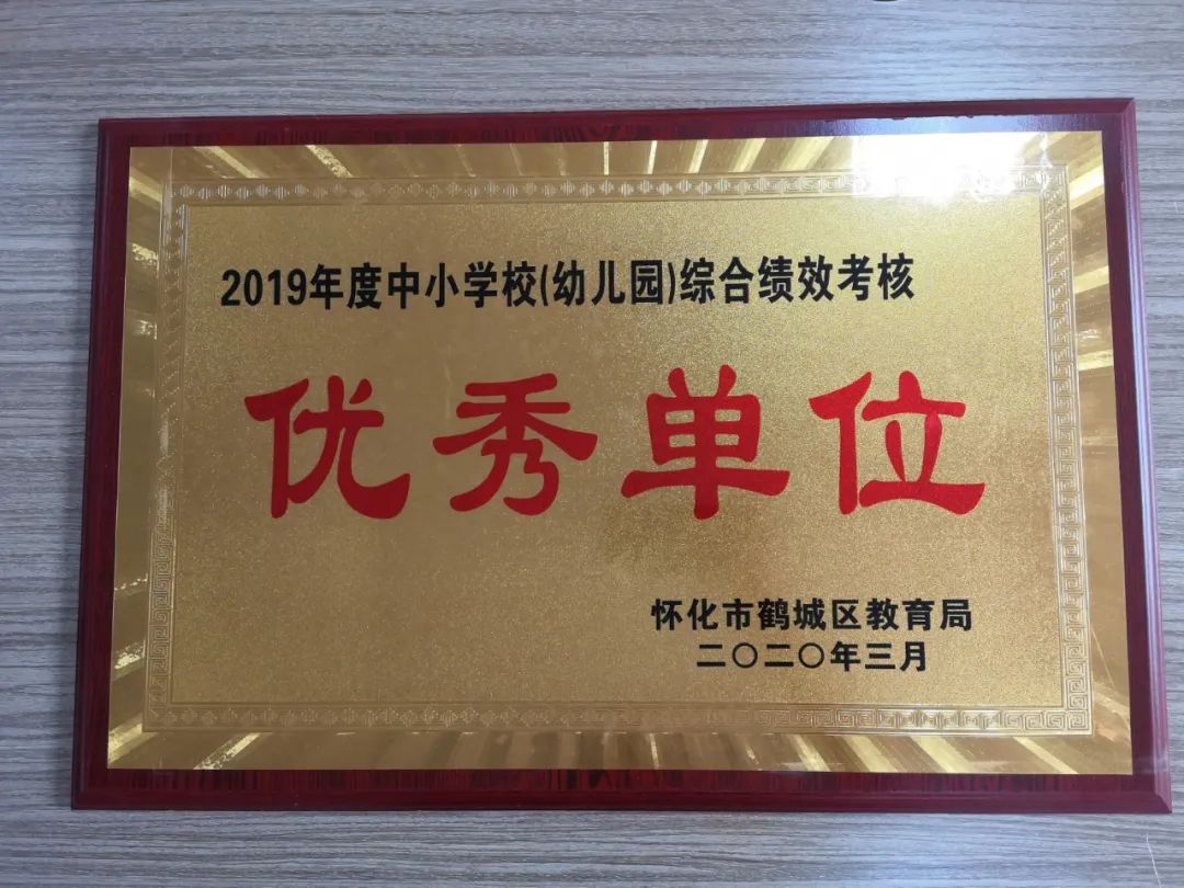 「怀化欧城小学」建校3年,拿奖拿到手软