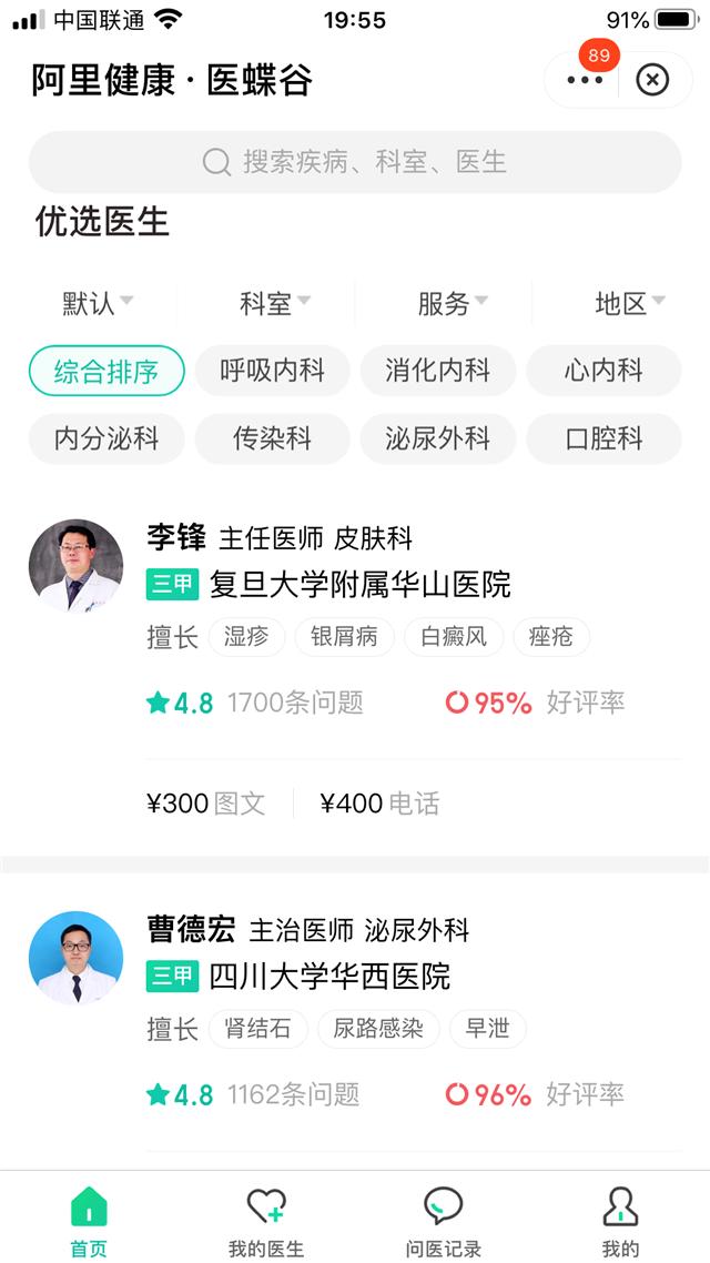 互联网诊疗：真方便、真“烦恼”