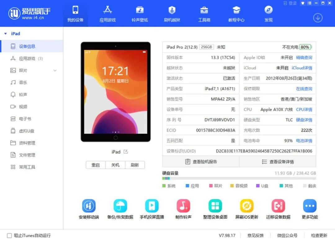 各版本二手ipad区别,买二手ipad的坑有哪些