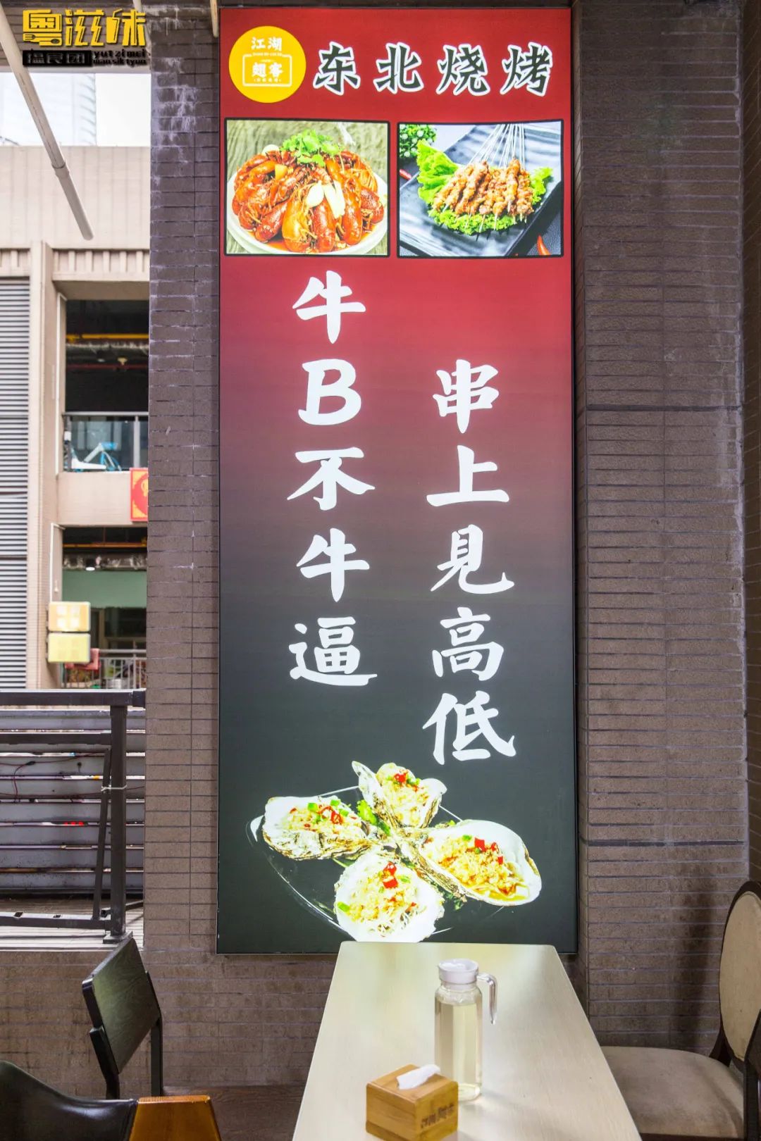 火爆全网的东北烧烤店,东北火的烧烤店