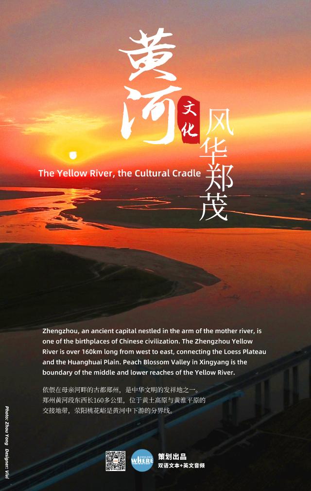 【双语听读】TheYellowRiver,theCulturalCradle黄河文化，风华“郑”茂