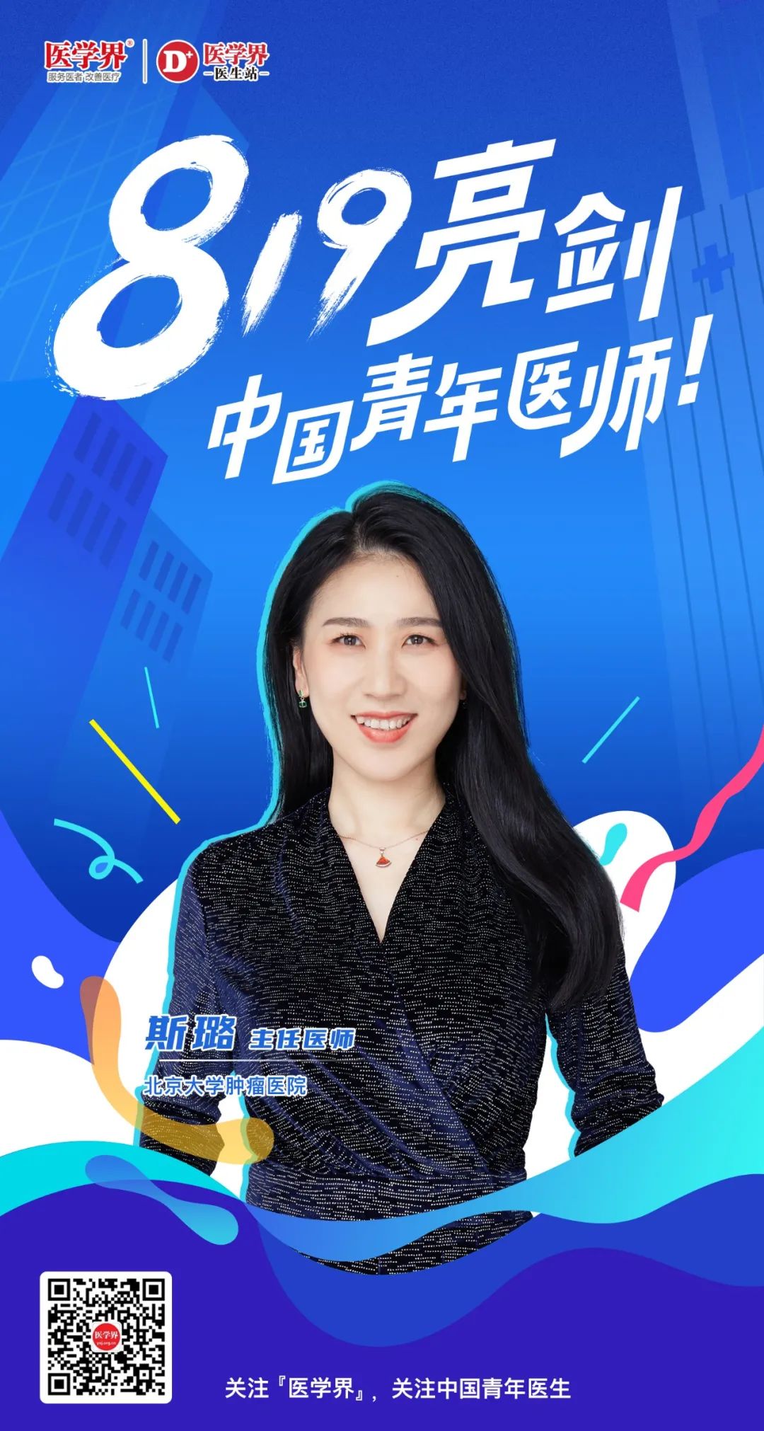 解码黑色素瘤青年探索者斯璐:她也曾想过放弃