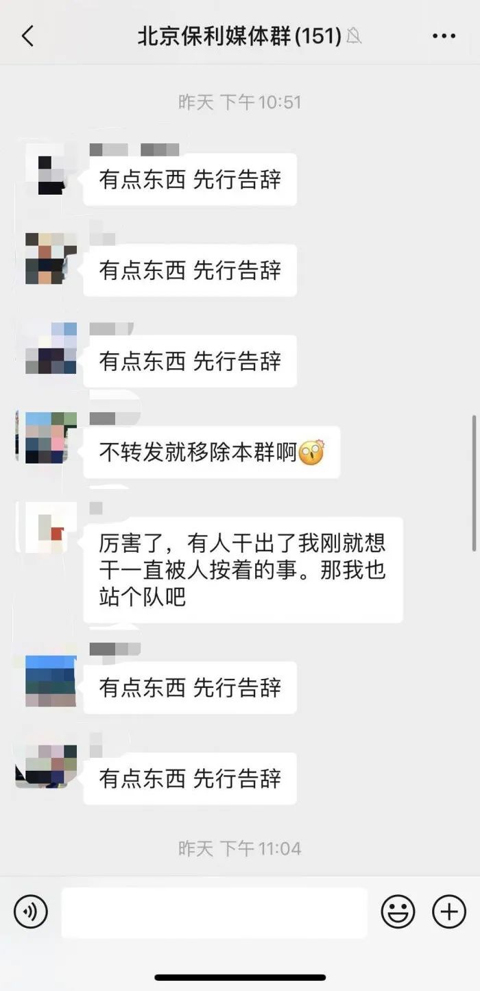 微信群聊曝光,保利一副总道歉