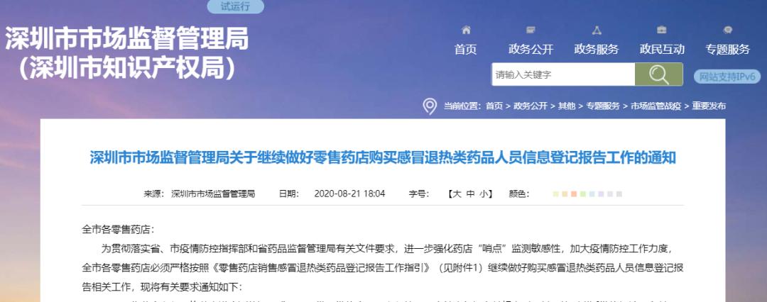 广东疫情购药政策最新规定,有哪些药需要实名登记