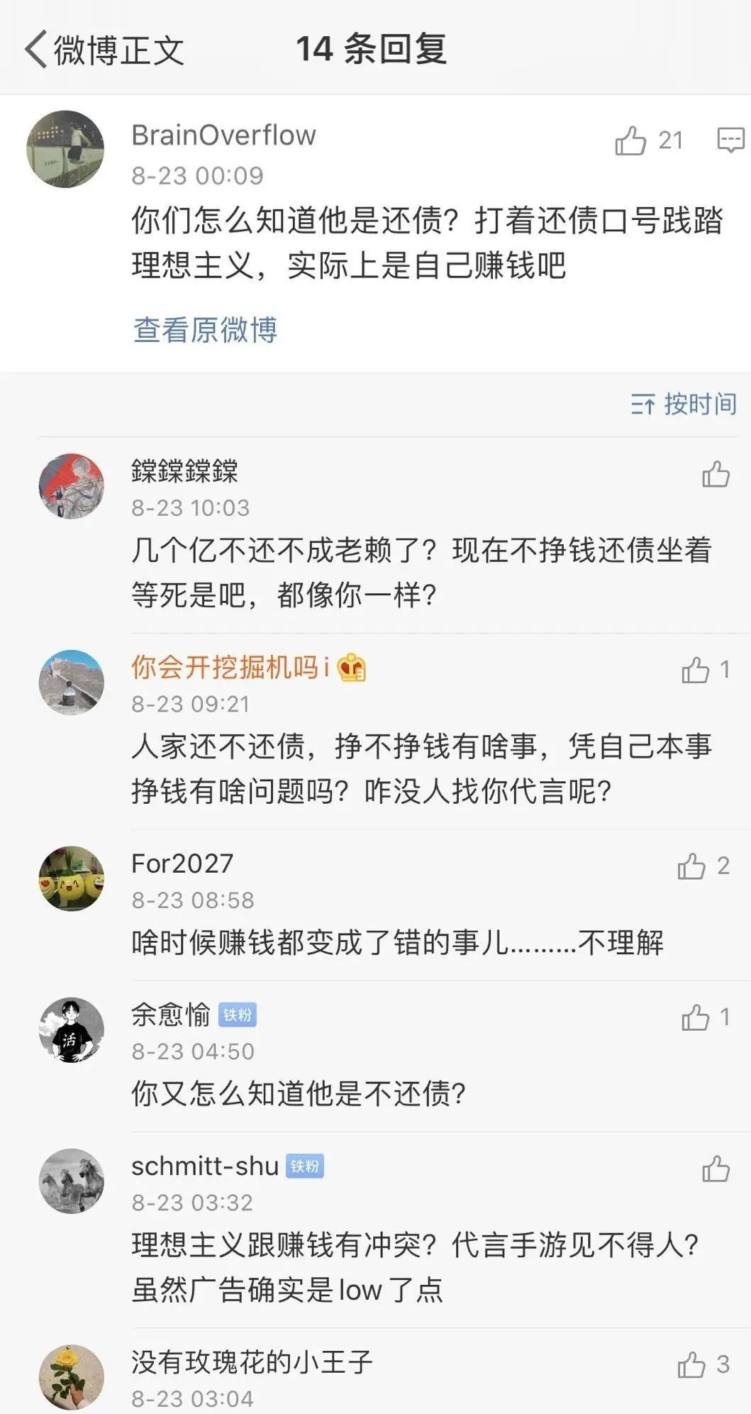 罗永浩代言的什么手游,罗永浩渣渣浩