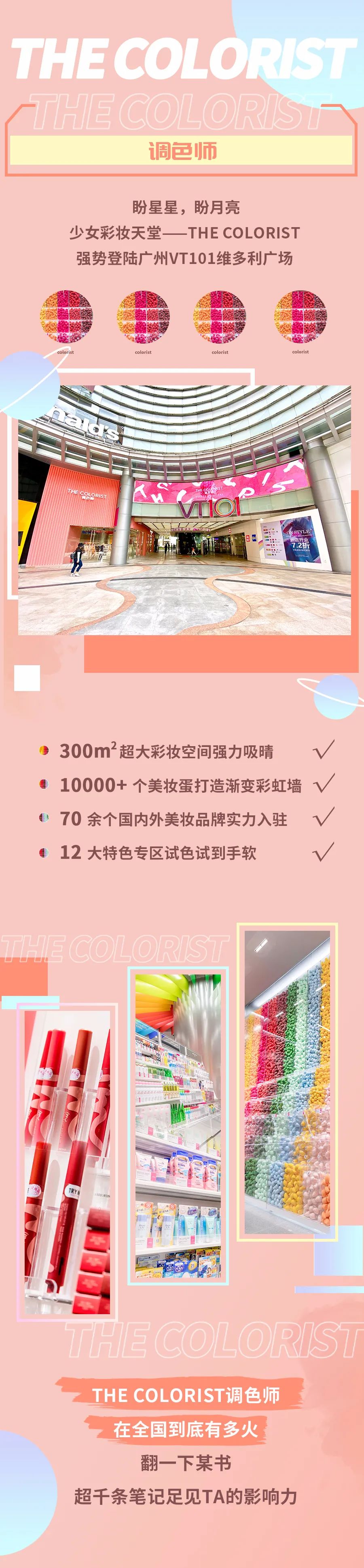 thecolors调色师,thecolorist调色师开店