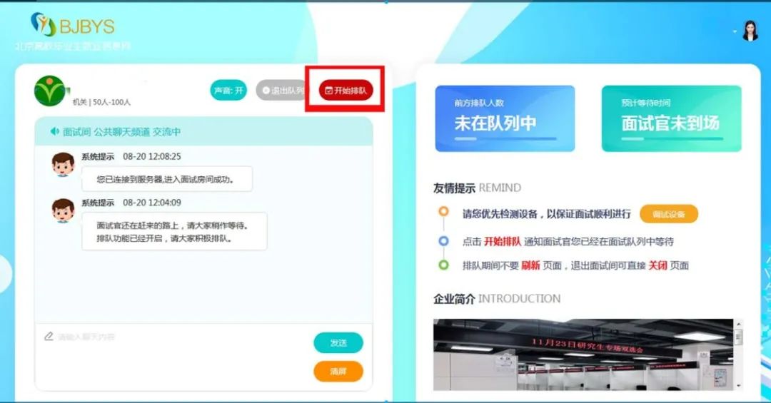 北京地区高校毕业生网络双选会,全国高校毕业生秋季就业双选会