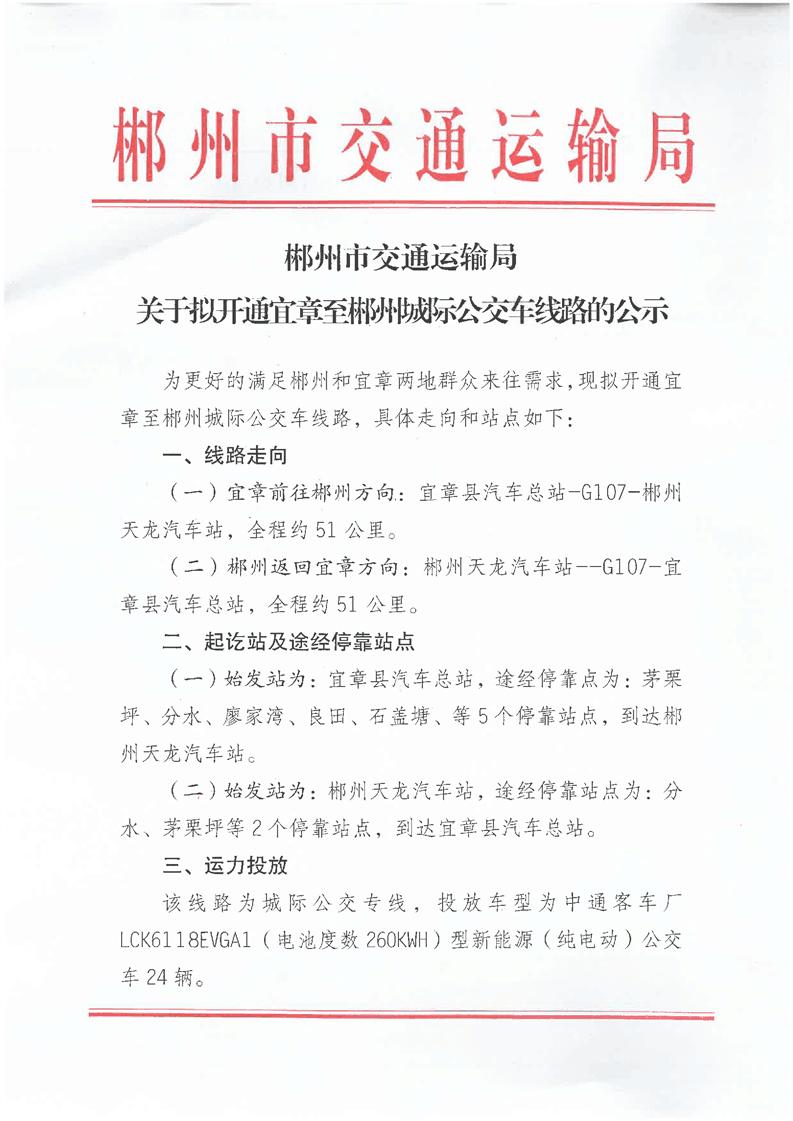 郴州市城东新增公交线路,郴州711路公交线路