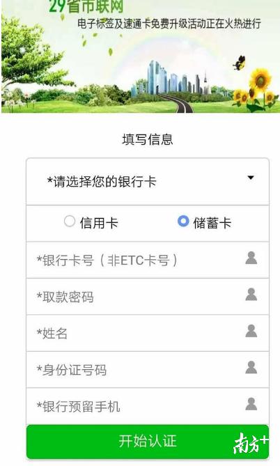 短信etc过期是真的吗,etc短信提示是什么样的