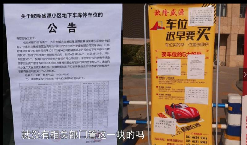 问政济宁停车位,问政泰安人防车位