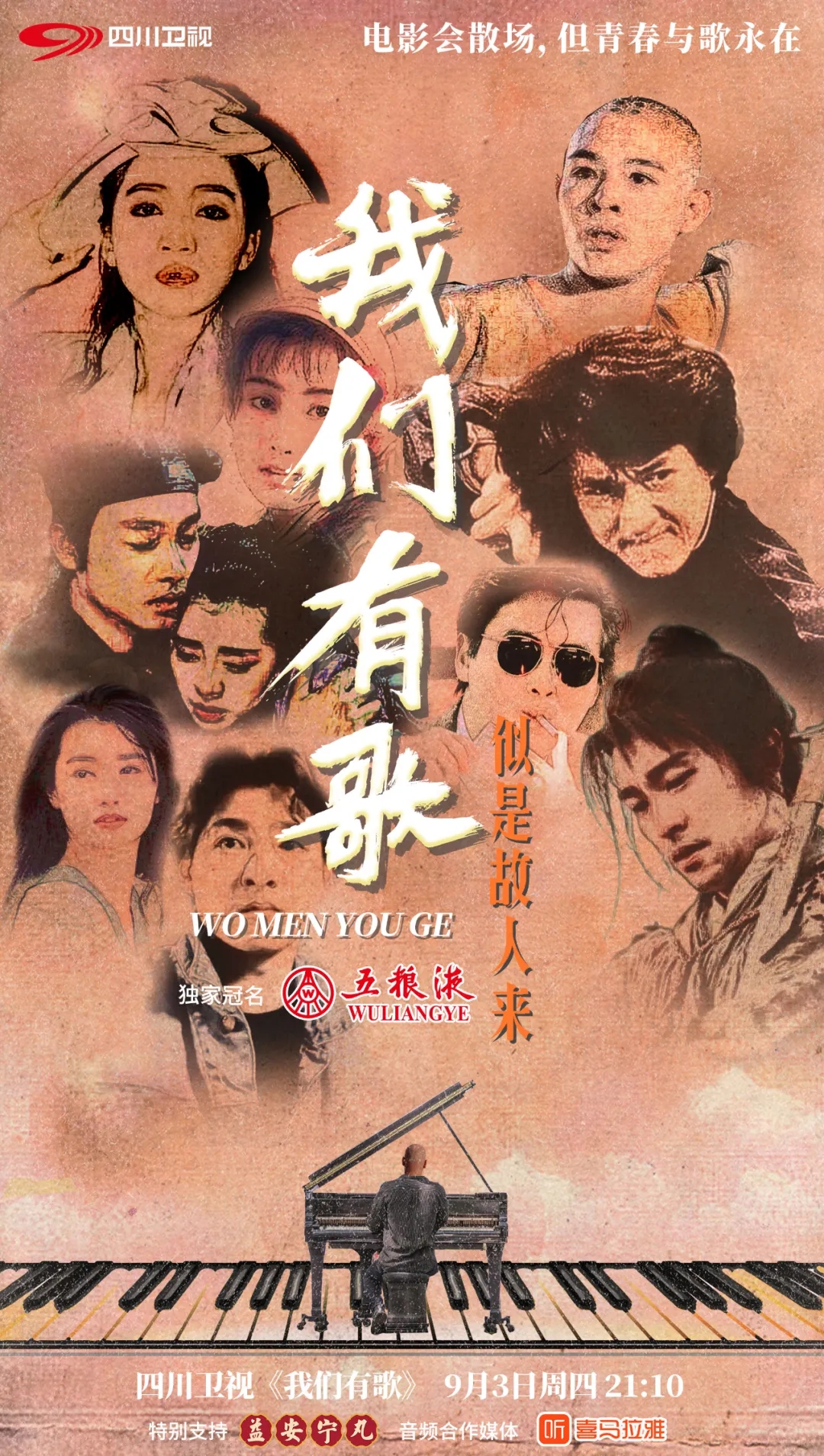 荧幕金曲听不尽,今晚9点10分“港味”寻踪