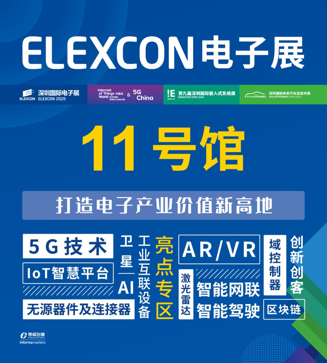 2022年elexcon电子展在深圳开幕,elexcon深圳国际电子展2023