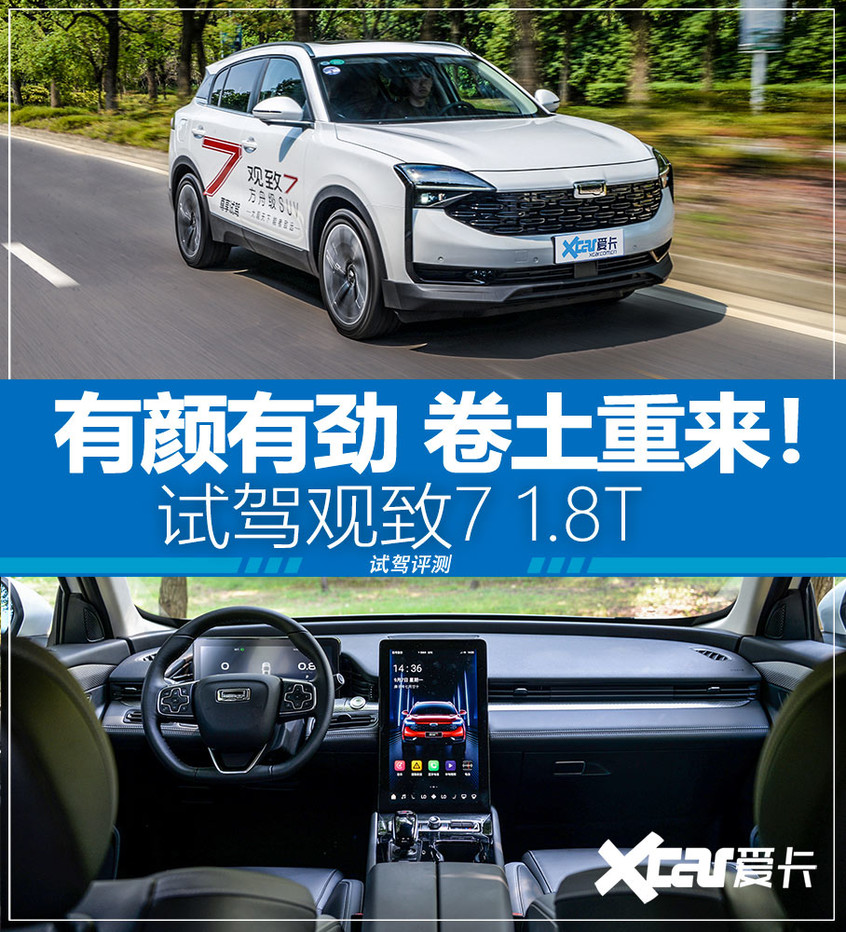 观致71.8t加速测试,观致7豪华版1.8t