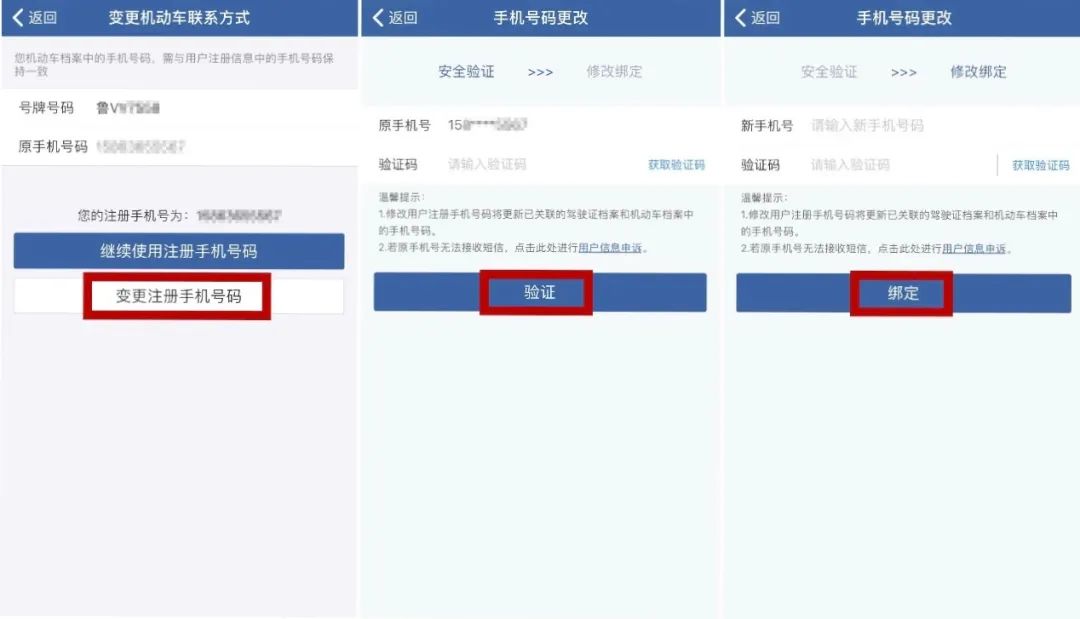 办理驾驶证行驶证业务,更改驾驶证行驶证的电话号码