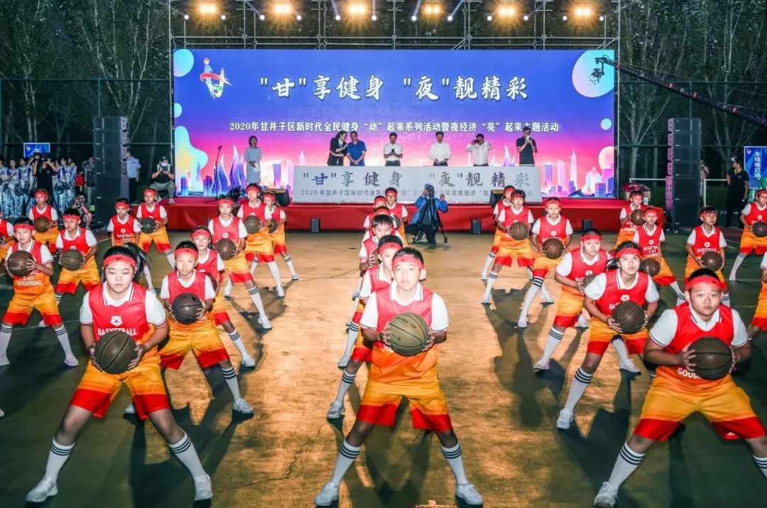 【聚焦】“甘”享健身“夜”靓精彩甘井子区2020年新时代全民健身“动”起来暨夜经济“亮”起来系列主题活动顺利开幕