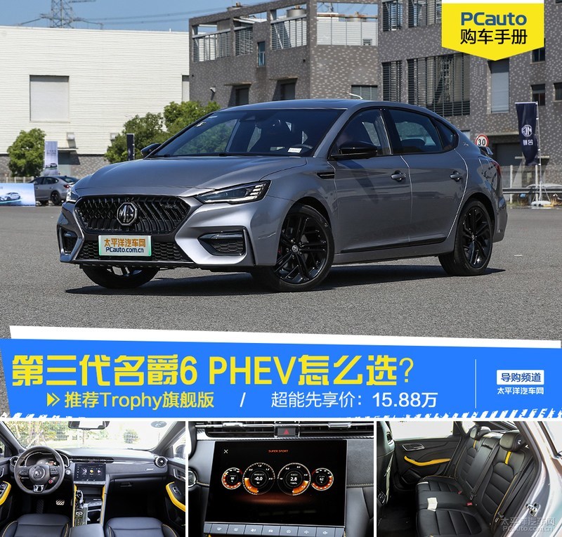 首推最低配凯迪拉克xt6购车手册,全新名爵6phev落地多少钱