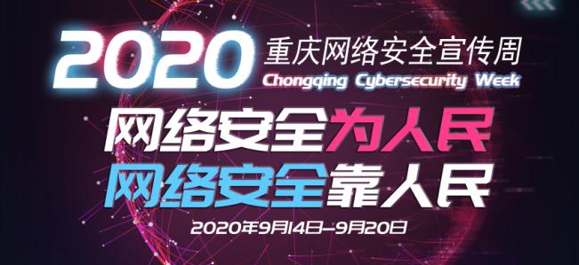 重庆市江津区网络安全宣传周,2023重庆网络安全宣传周华龙网