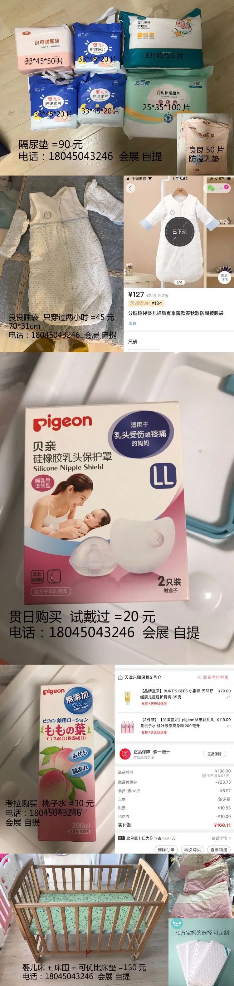 「点我进群」二手围栏、婴儿车、料理机、全新纸尿裤...欢迎加入母爱好时光听友群