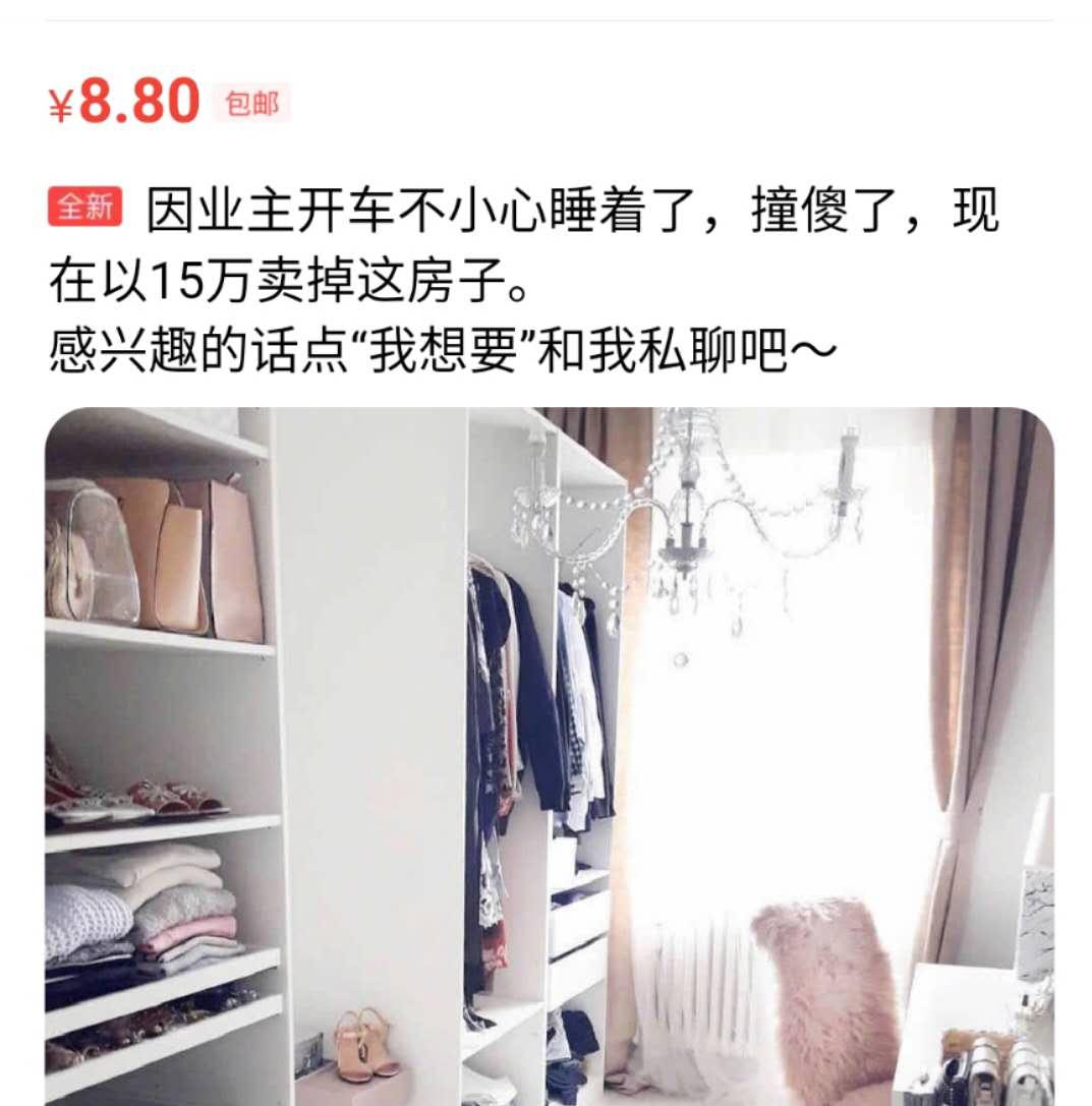 贪官外逃、赌博欠债、免费送房……这个平台的卖房信息最“奇葩”