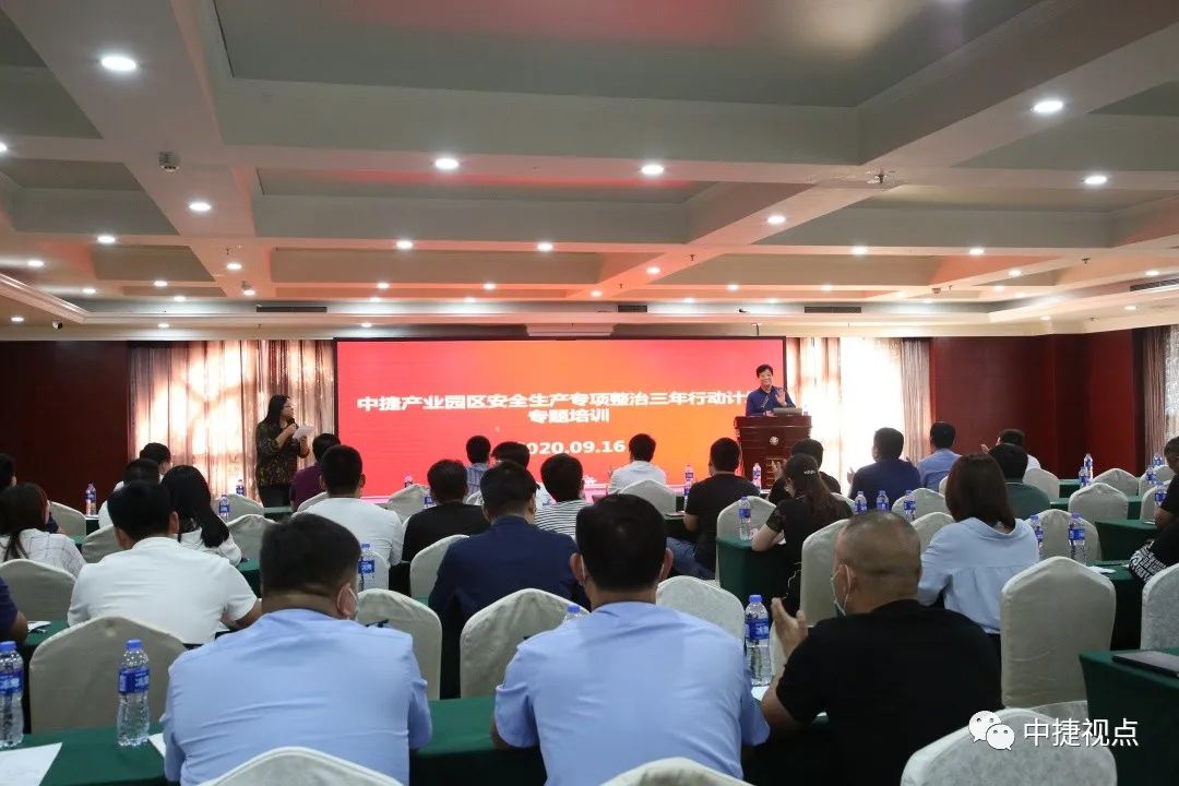 教育培训“站位高”国家讲师来“撑腰”|中捷安委办组织全区安全生产专项整治三年行动计划专项培训