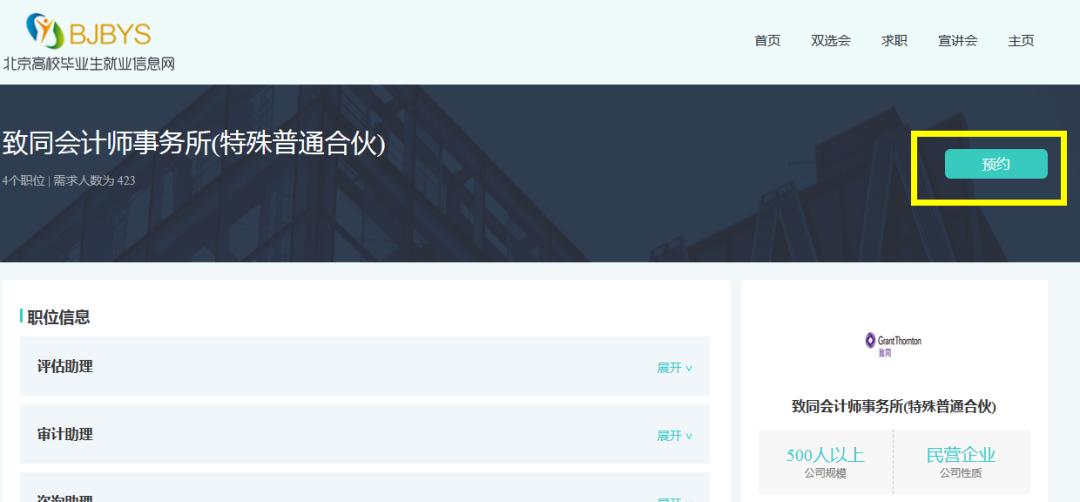 北京物资学院校园双选会,北京物资学院校园联合双选会