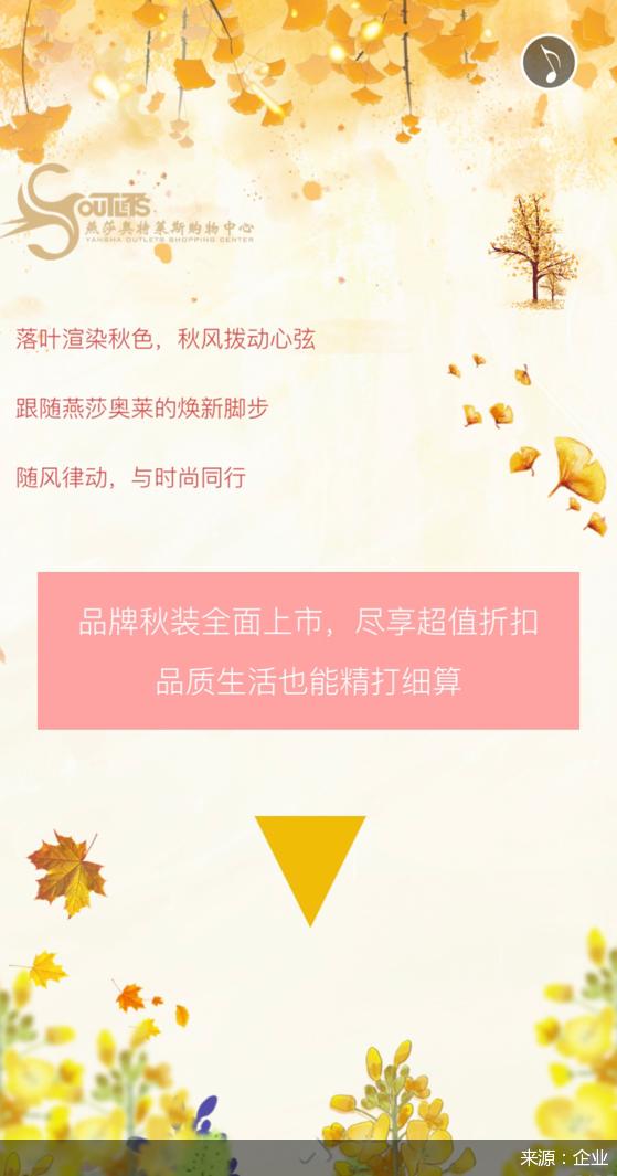 秋风靓影SHOW出最美的自己来燕莎奥莱收获“名牌+实惠”的秋季快乐