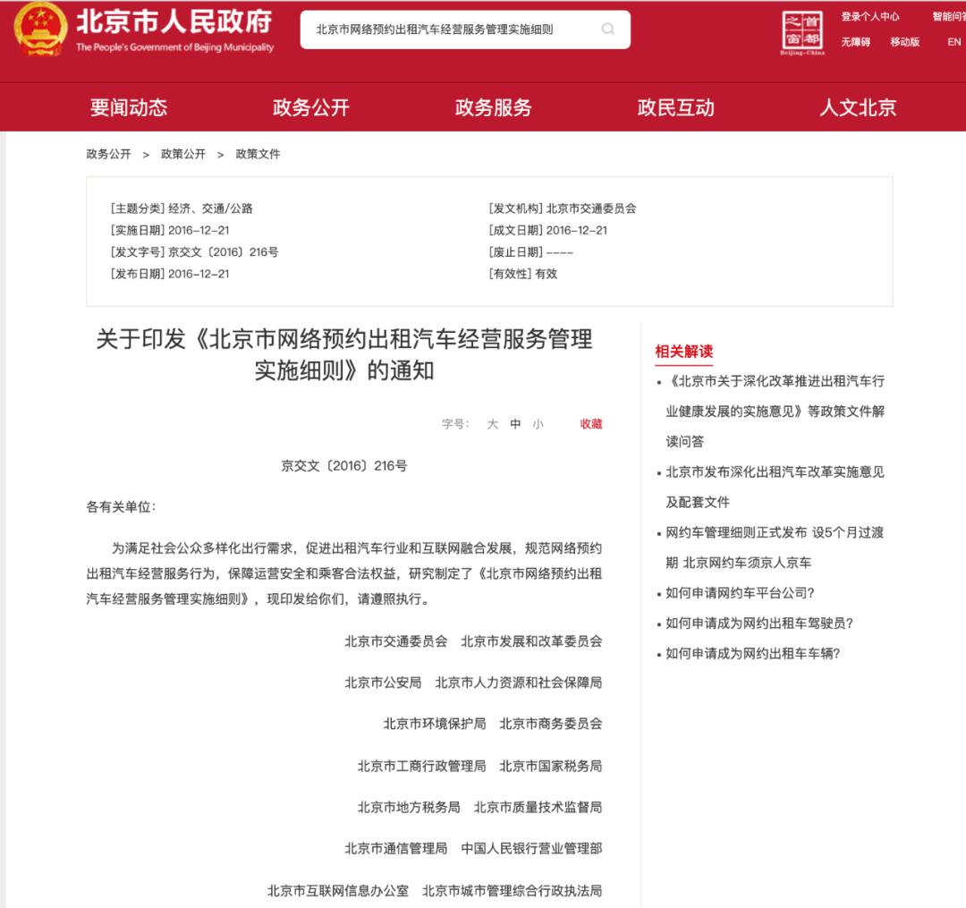 租车做网约车,在北京租车跑网约车