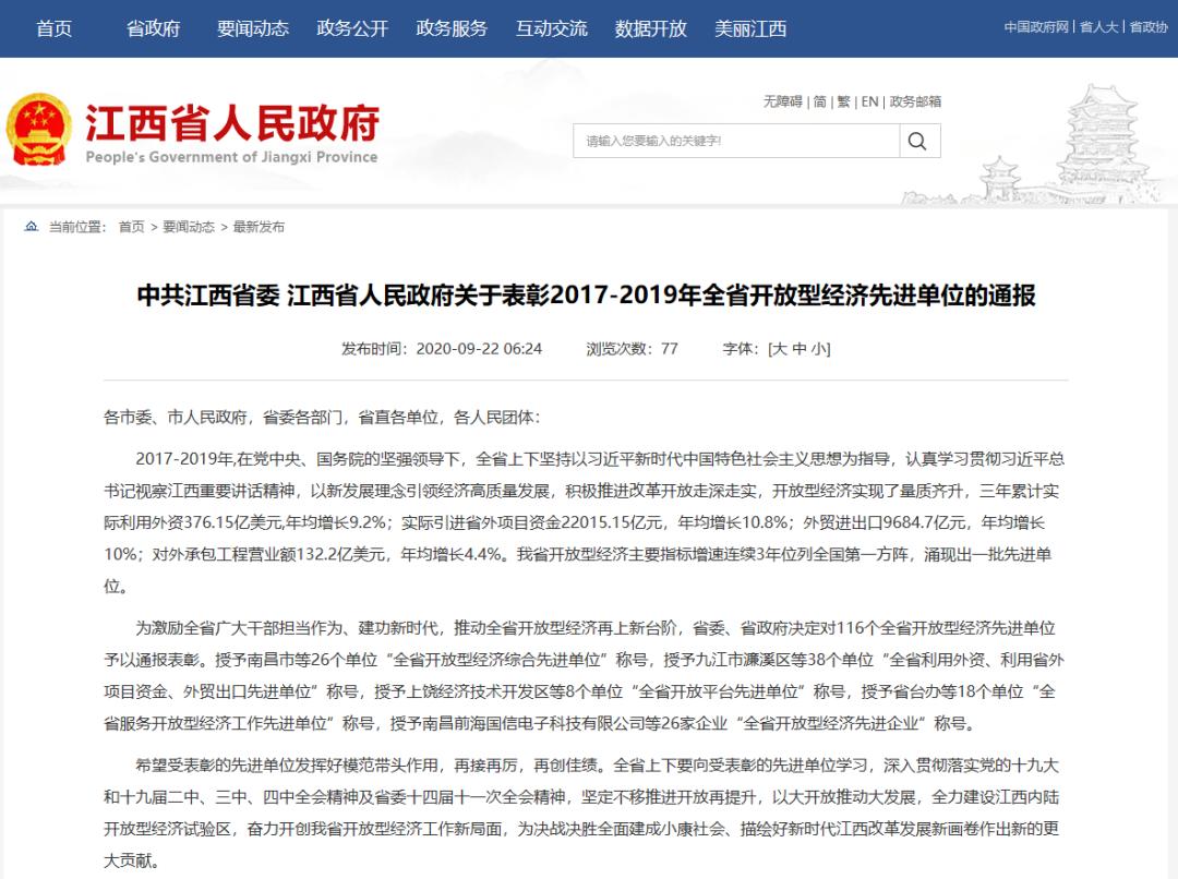 祝贺！九江市获评“全省开放型经济综合先进”，还有这些县（市、区）被通报表扬