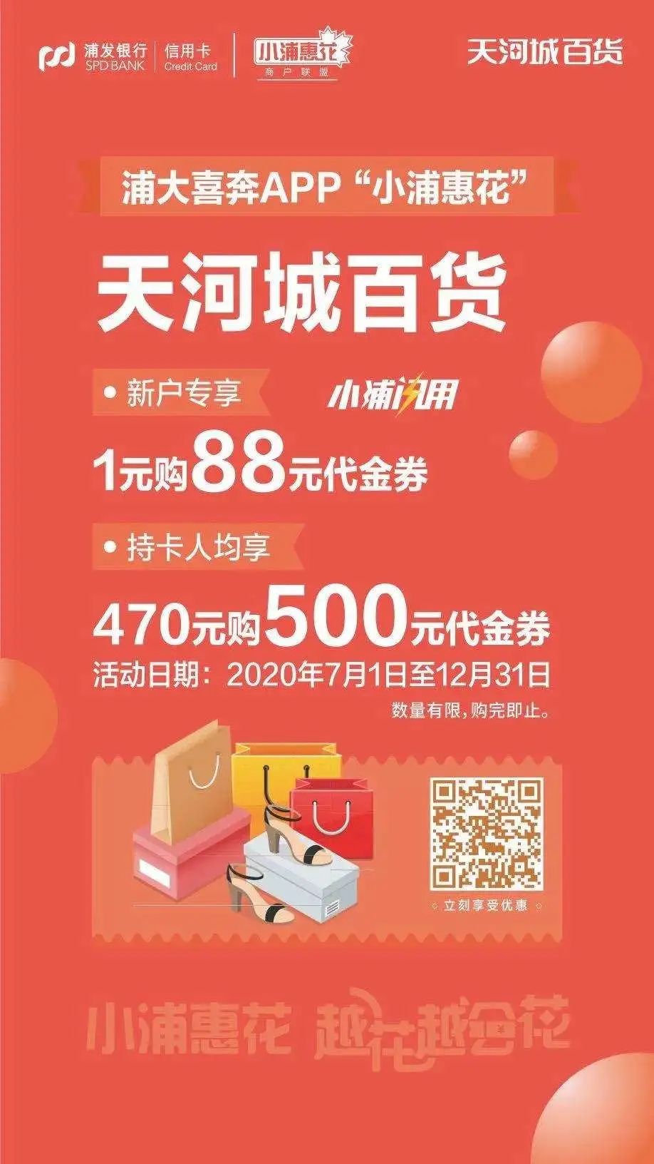北京路天河城百货、粤海仰忠汇、广百百货购物优惠来袭！点击获取最强指南