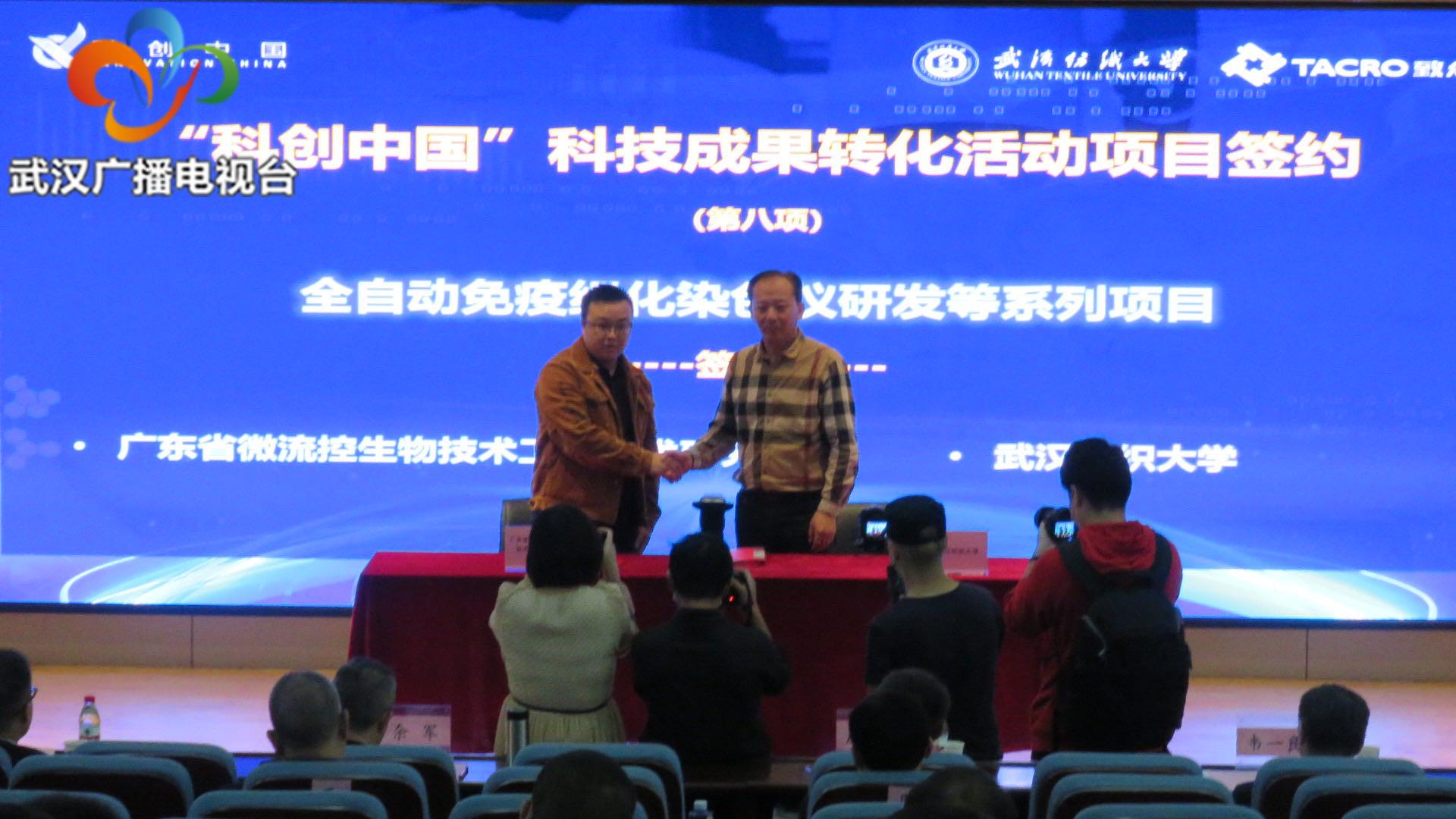 “科创中国”科技成果转化活动医疗器械专场暨纺大-致众医疗器械技术转化研发中心揭牌仪式在汉成功举办