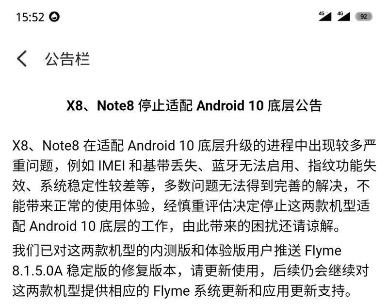 魅族note8支持安卓8.0吗,魅族note8更新android10